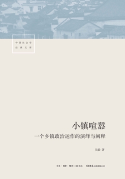 《小镇喧嚣》封面