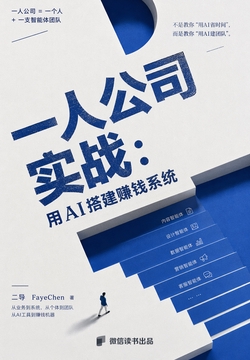 《一人公司实战》封面
