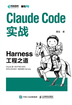 《Claude Code实战》封面