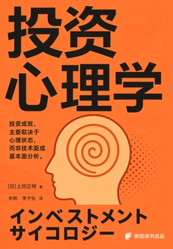 《投资心理学》封面
