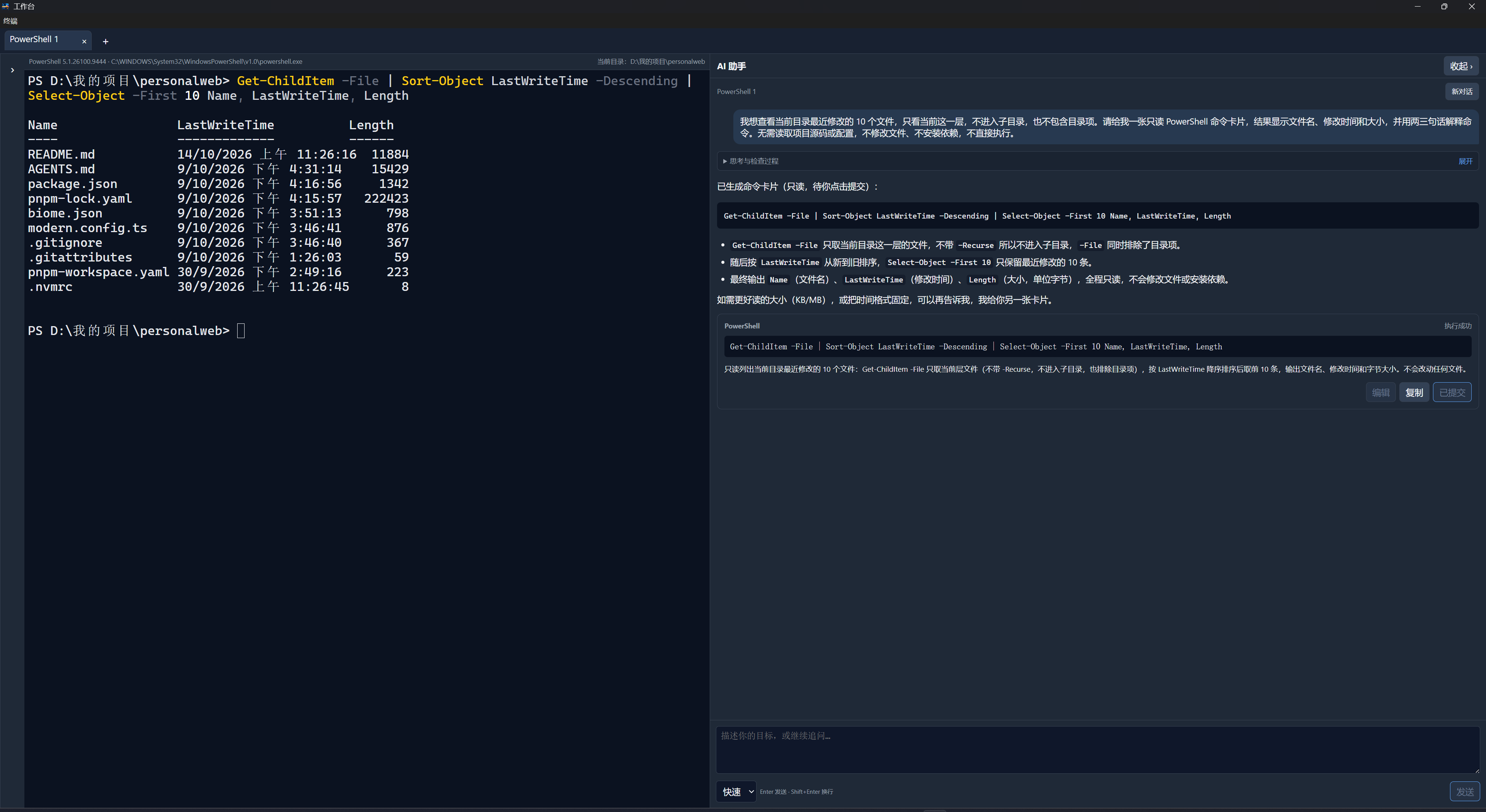 左侧 PowerShell 显示十个文件的实际查询结果，右侧命令卡片显示执行成功